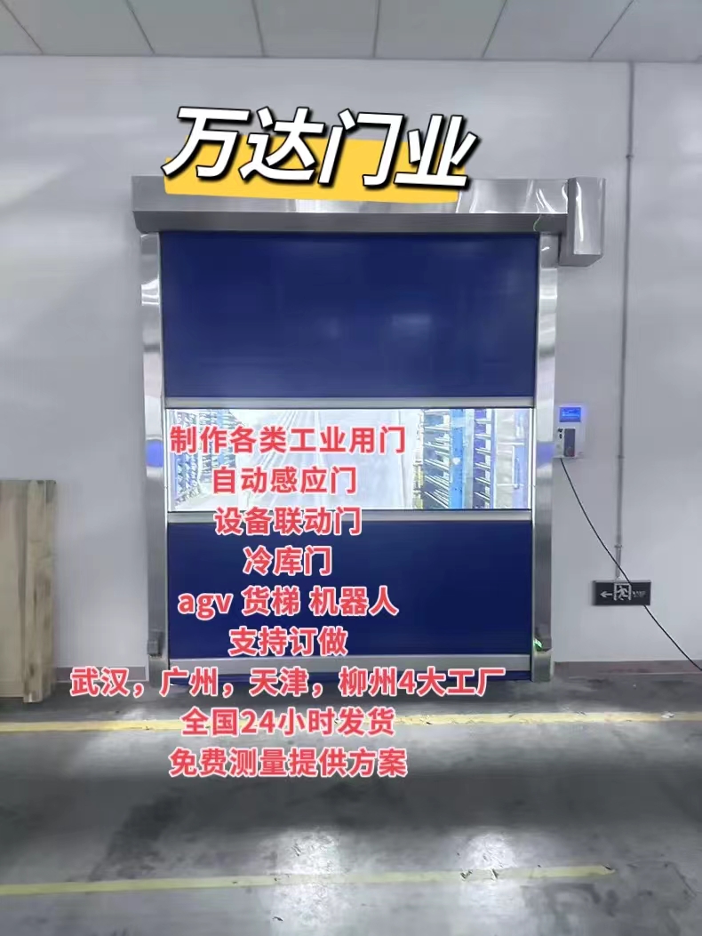 华亭货梯联动PVC快速门